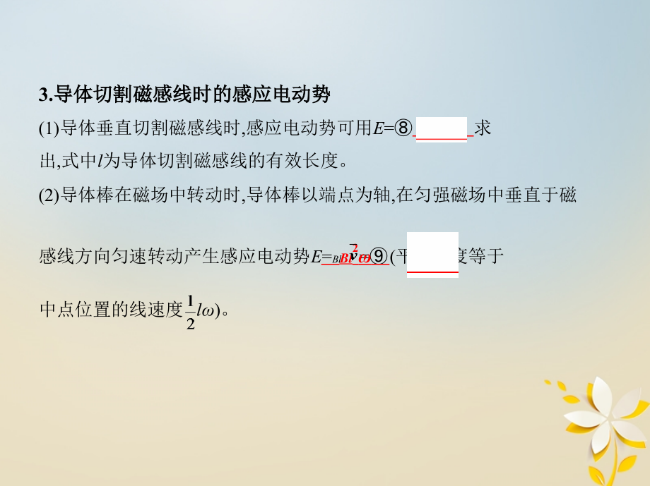 北京专用2019届高考物理一轮复习第十二章电磁感应第2讲法拉第电磁感应定律自感课件_第4页