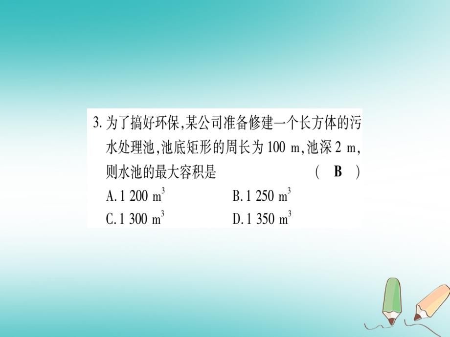 2018秋九年级数学上册双休作业4作业课件新版沪科版_第4页