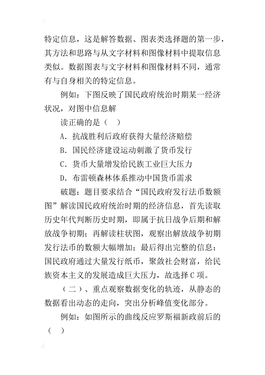 浅析高考历史选择题解题技巧与方法_第2页