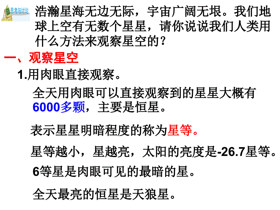 浙教版科学七年级下册教学课件—第7节 探索宇宙（李）_第2页