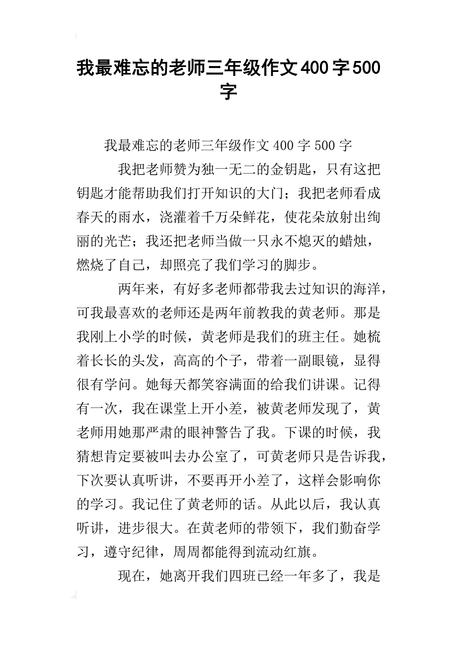 我最难忘的老师三年级作文400字500字_第1页