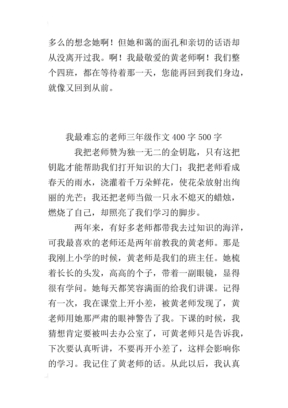 我最难忘的老师三年级作文400字500字_第2页