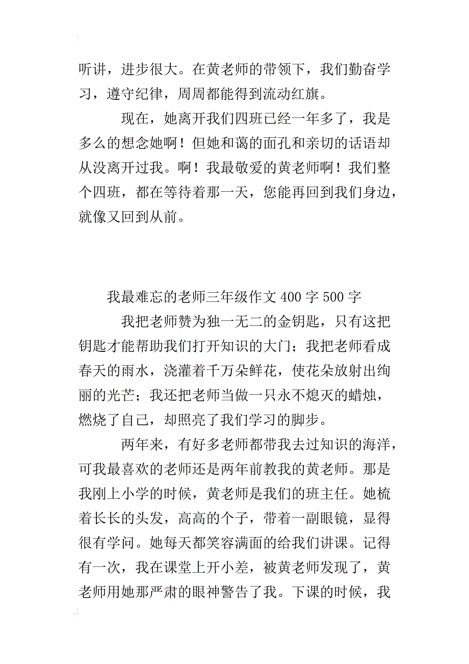 我最难忘的老师三年级作文400字500字_第3页