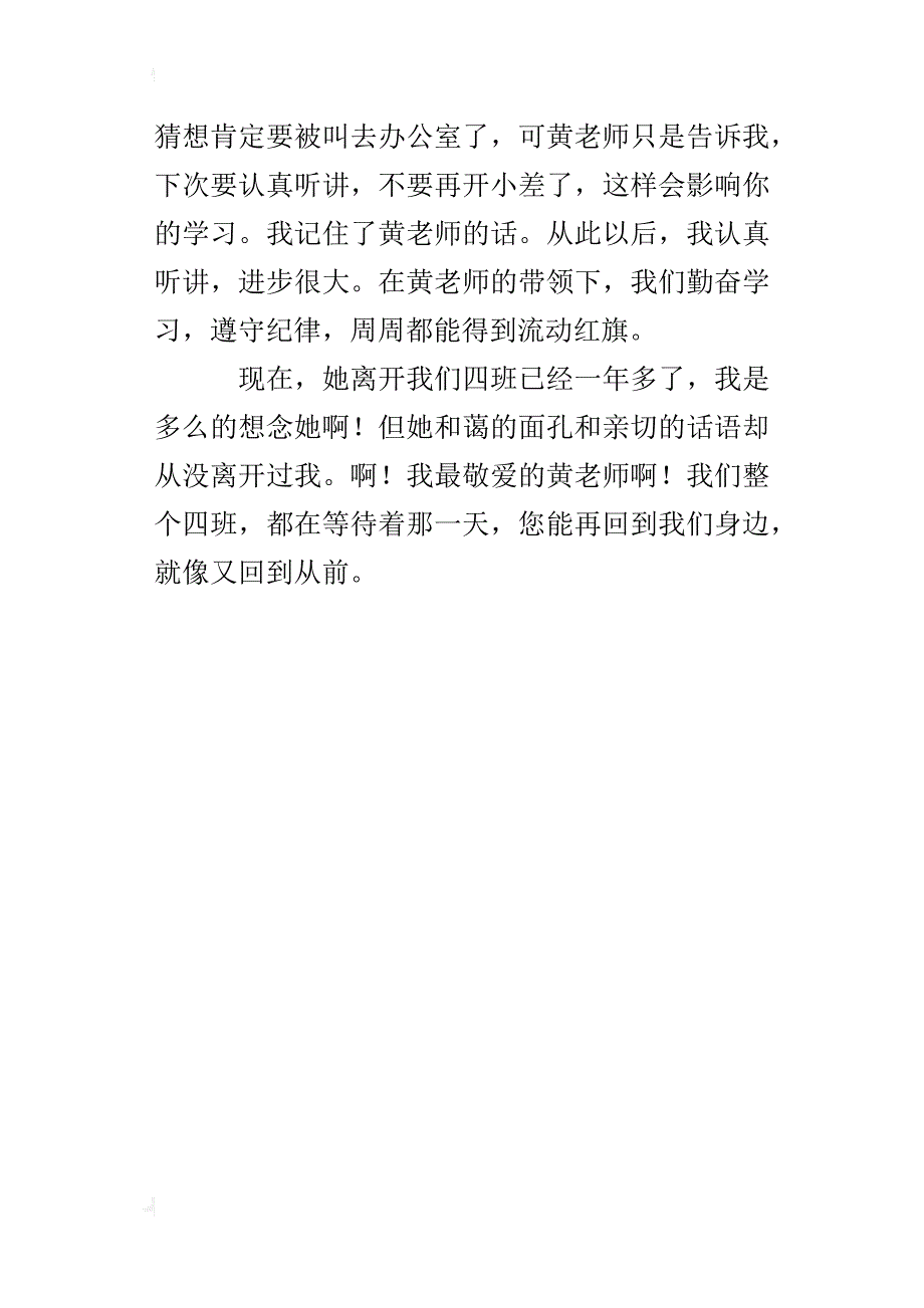 我最难忘的老师三年级作文400字500字_第4页