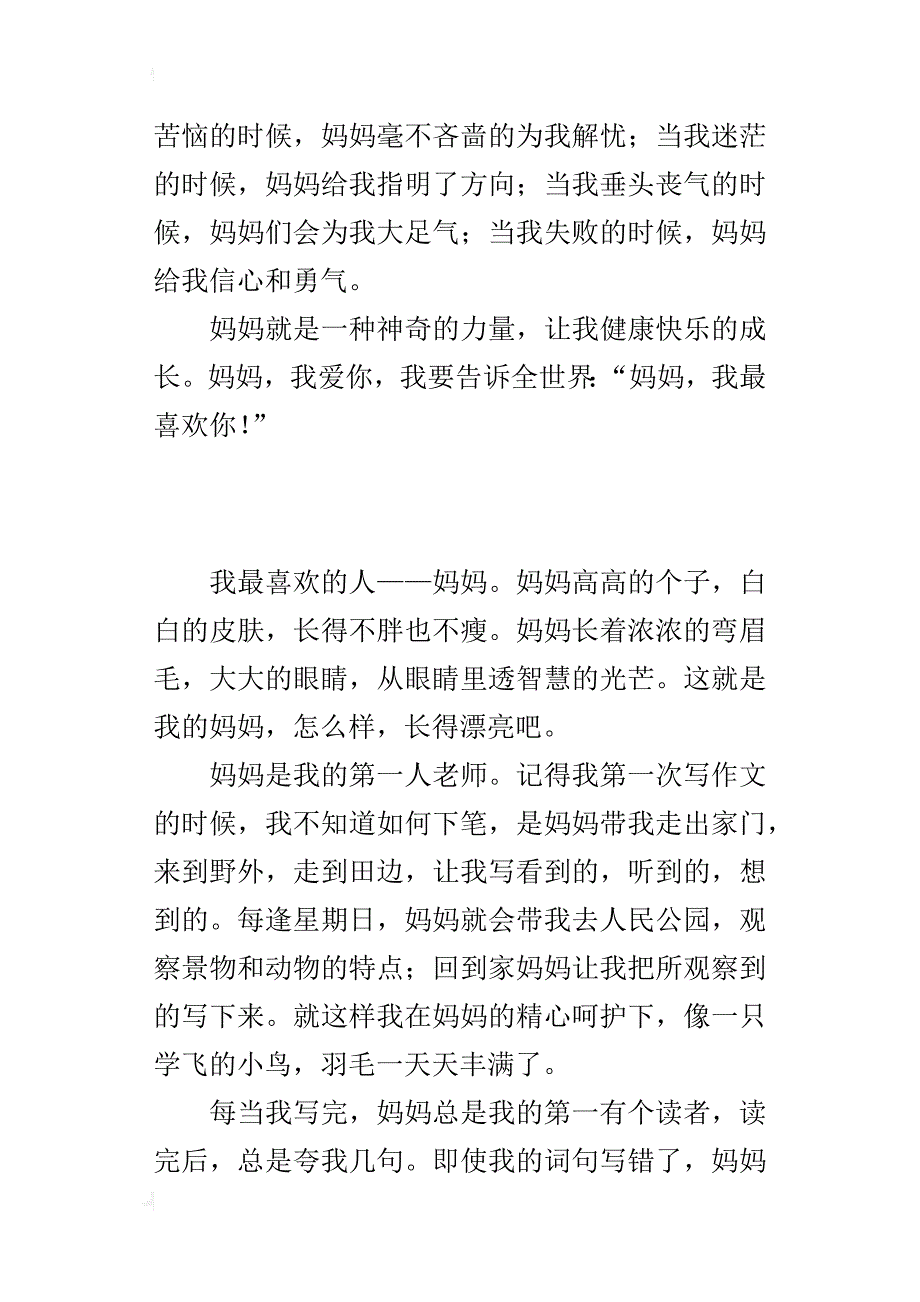 我最喜欢的人——妈妈（四年级作文400字、500字习作）_第2页