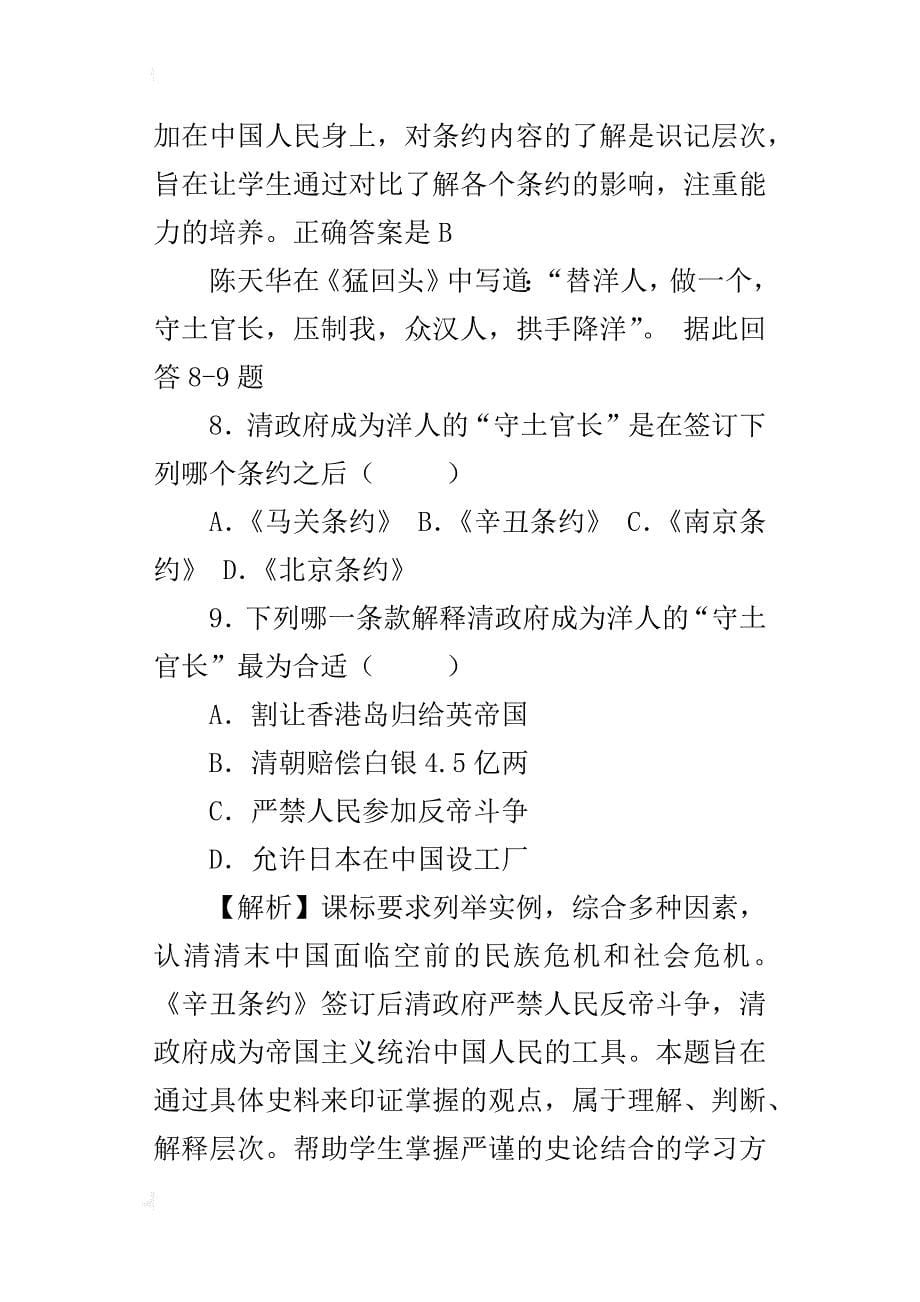 新人教版八年级历史与社会下册义和团与八国联军侵华战争》同步测试题及试卷答案_第5页