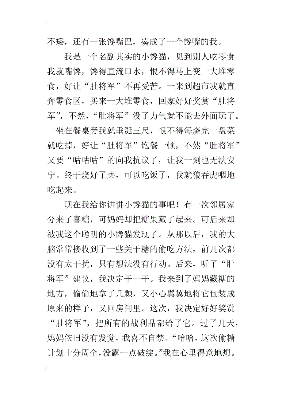 我是小馋猫七年级作文600字_第3页