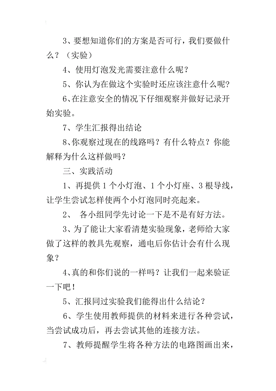 教科版社小学四年级下册科学《简单电路》评比课教案与教学反思_第3页