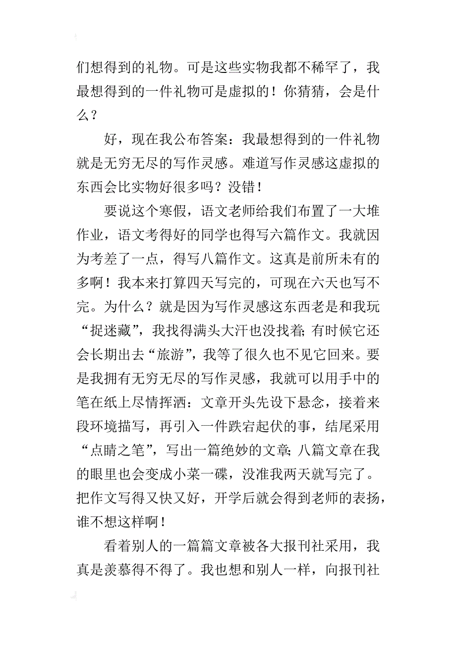 我最想得到的一件礼物中学生作文700字_第3页