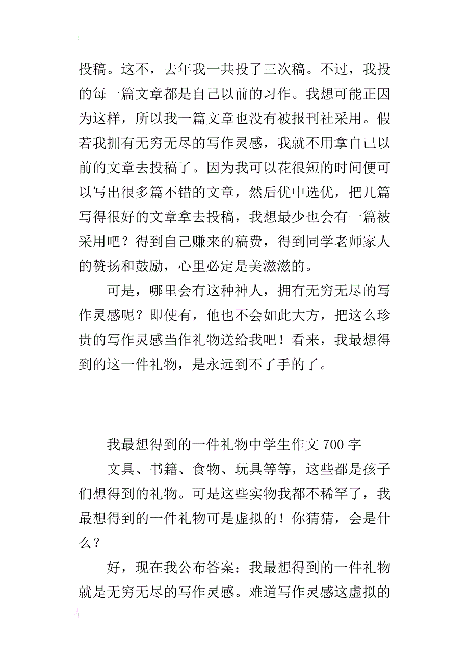 我最想得到的一件礼物中学生作文700字_第4页