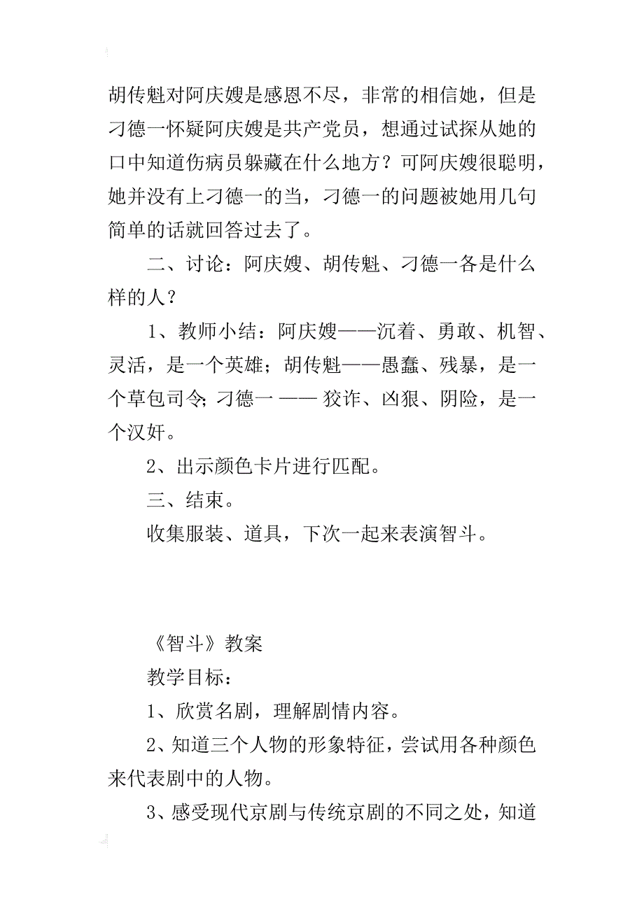 新人教版八年级音乐下册教学设计《智斗》教案_第3页