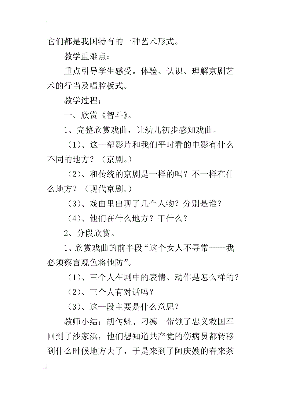 新人教版八年级音乐下册教学设计《智斗》教案_第4页