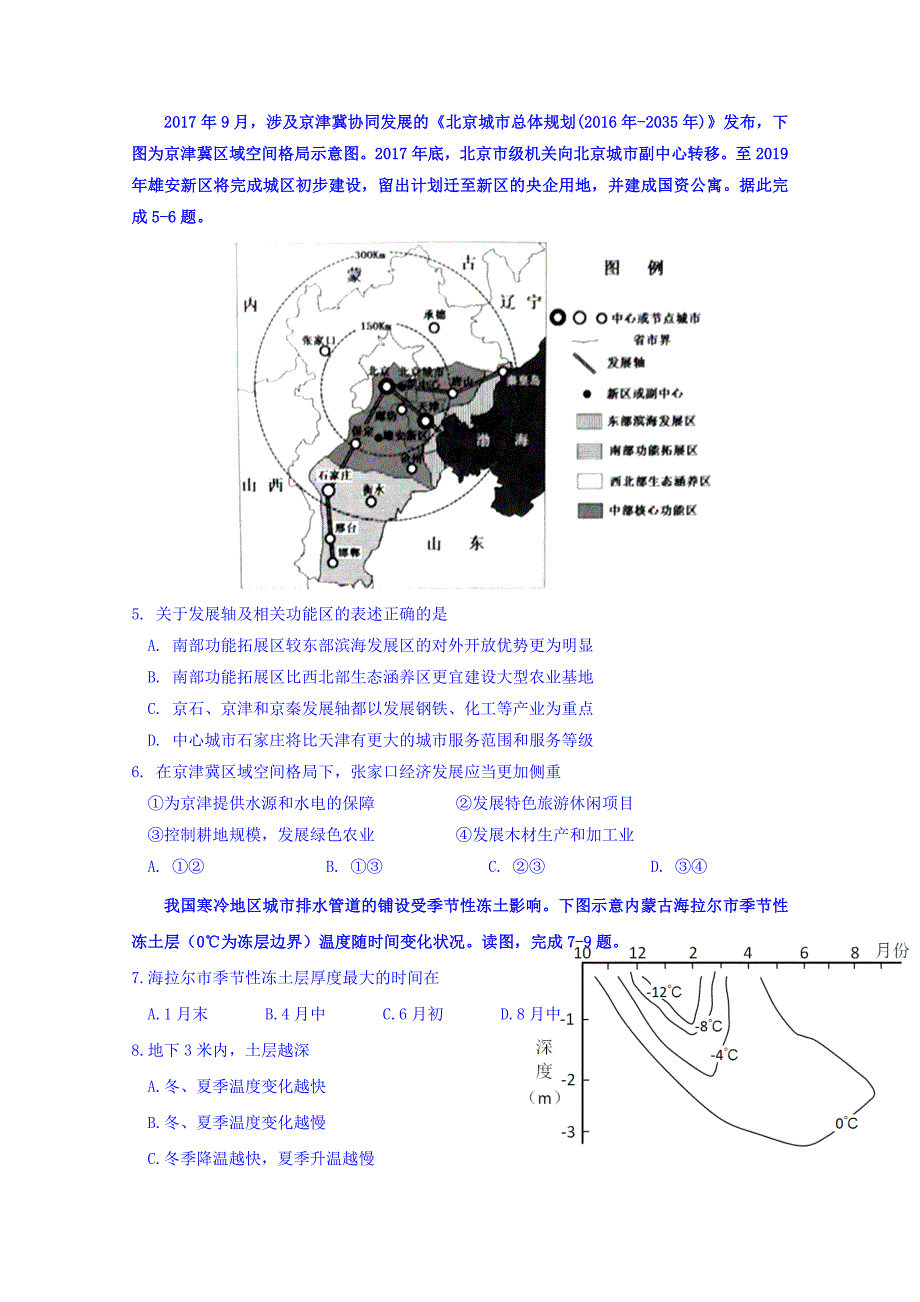 广东省东莞市2018届高三5月（最后一卷）模拟考试文综地理试题 word版含答案_第2页