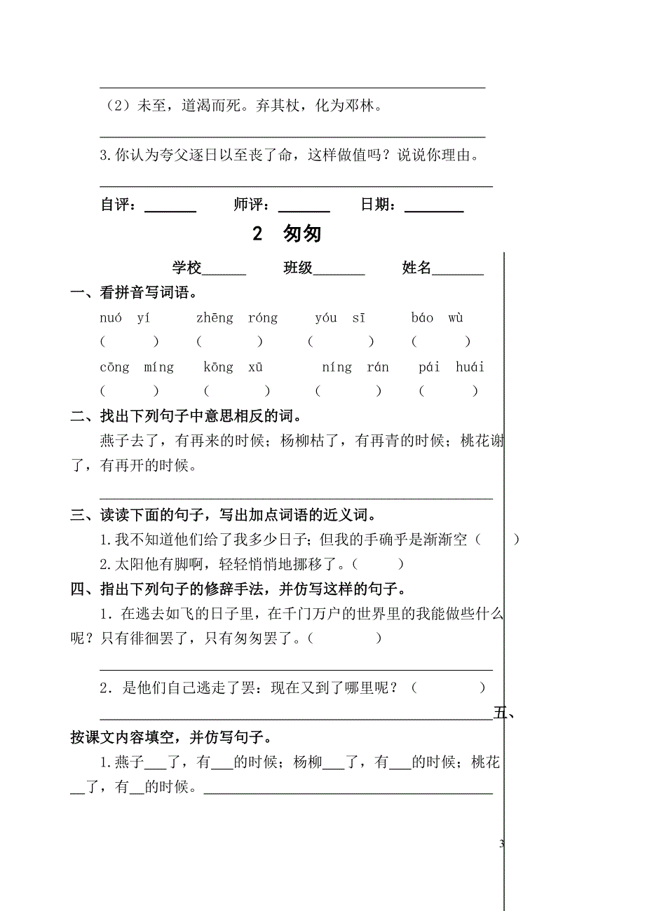 新人教版小学语文六年级下册单元课堂达标试题　全册_第3页