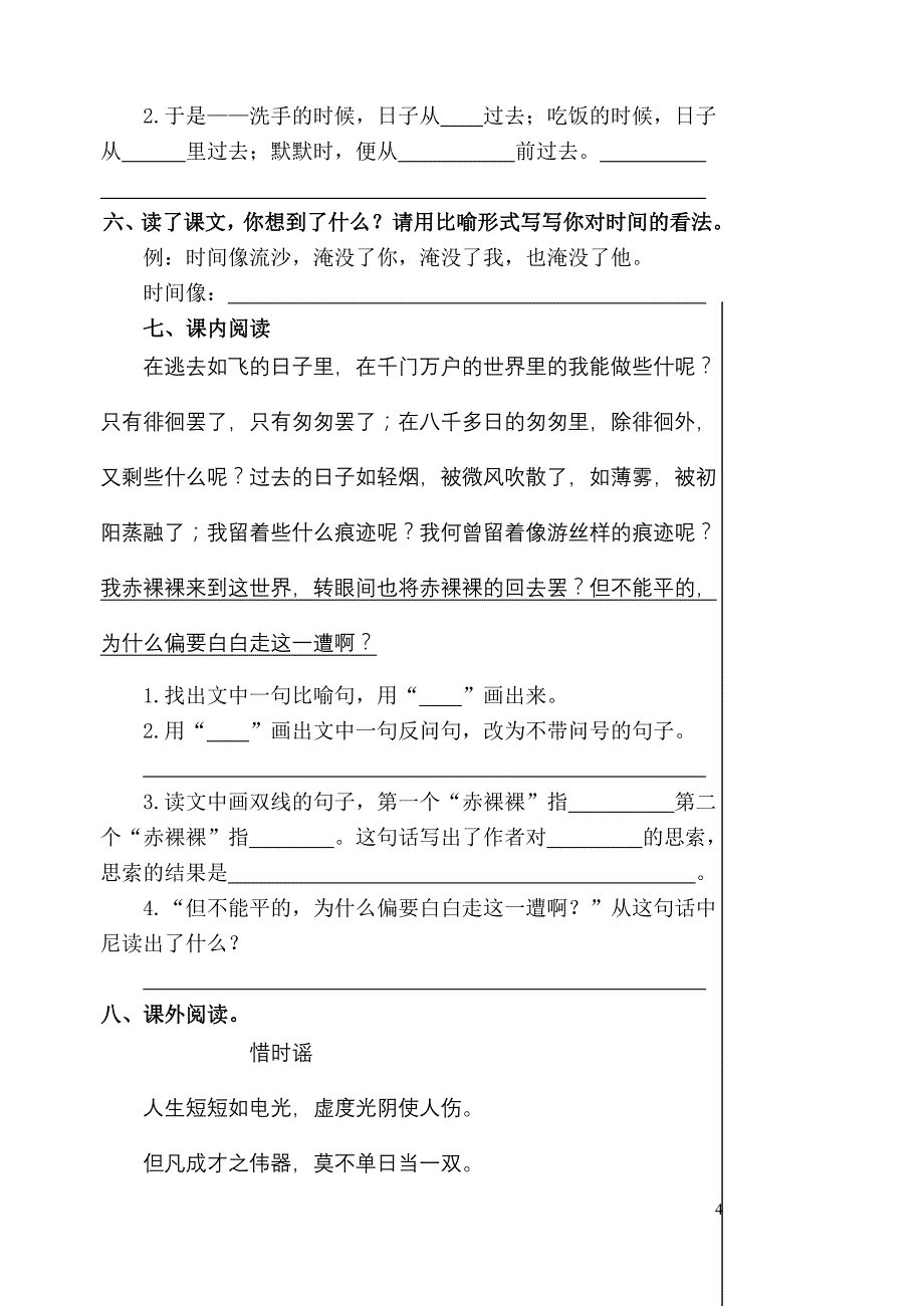 新人教版小学语文六年级下册单元课堂达标试题　全册_第4页