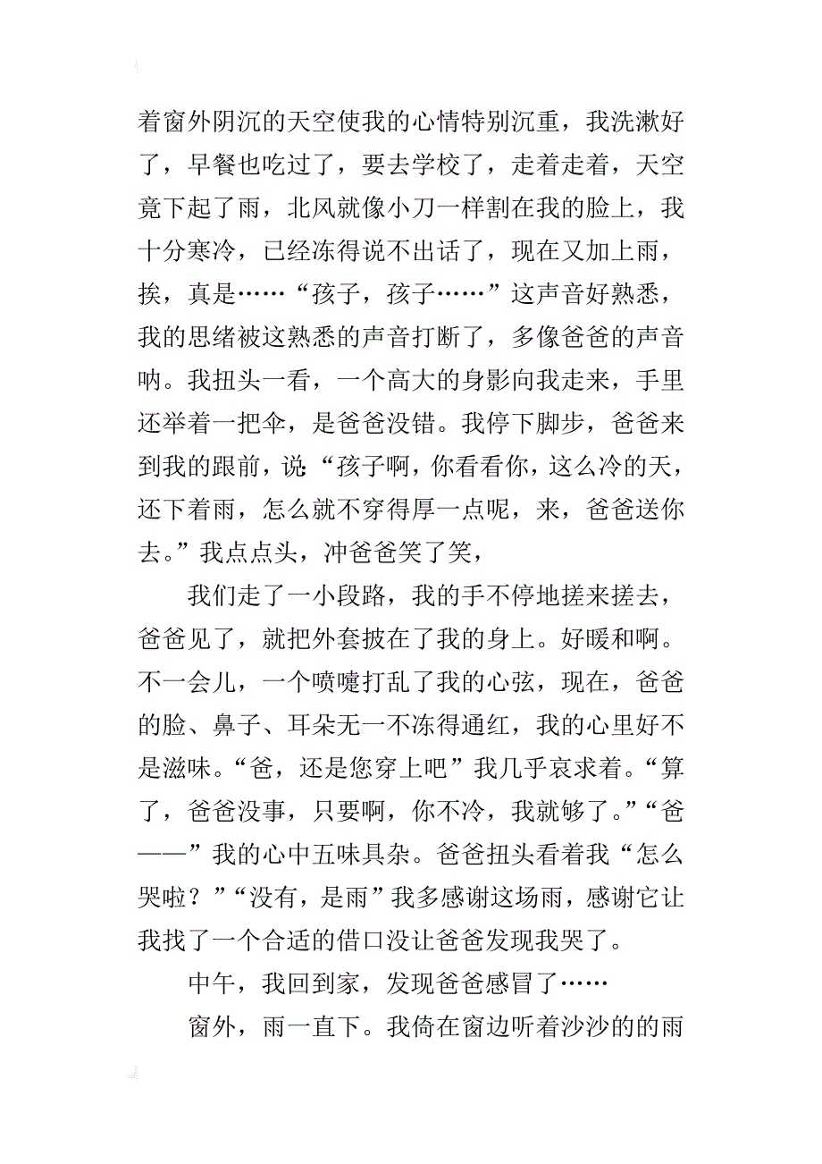 我好想哭八年级作文500字_第3页