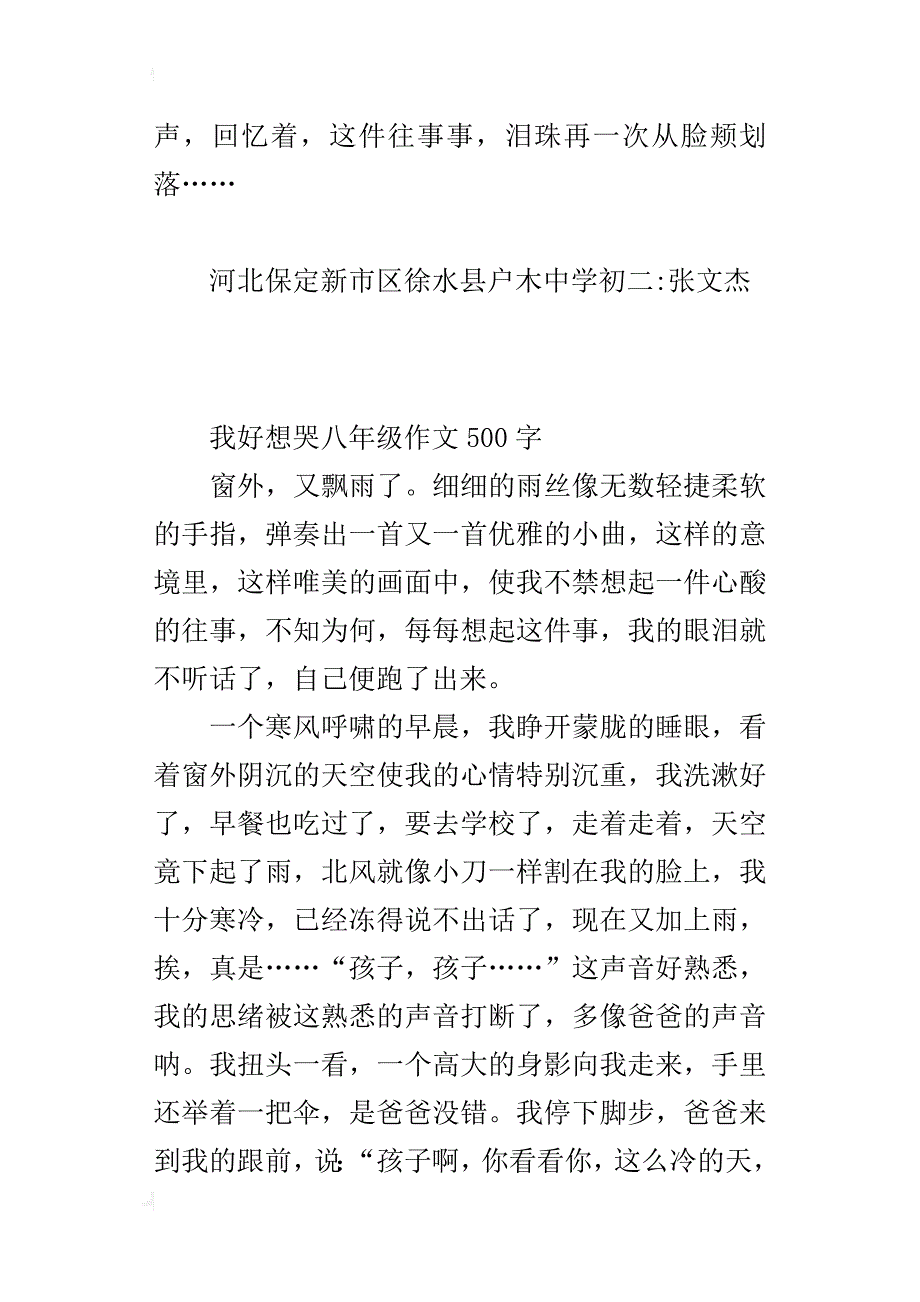 我好想哭八年级作文500字_第4页