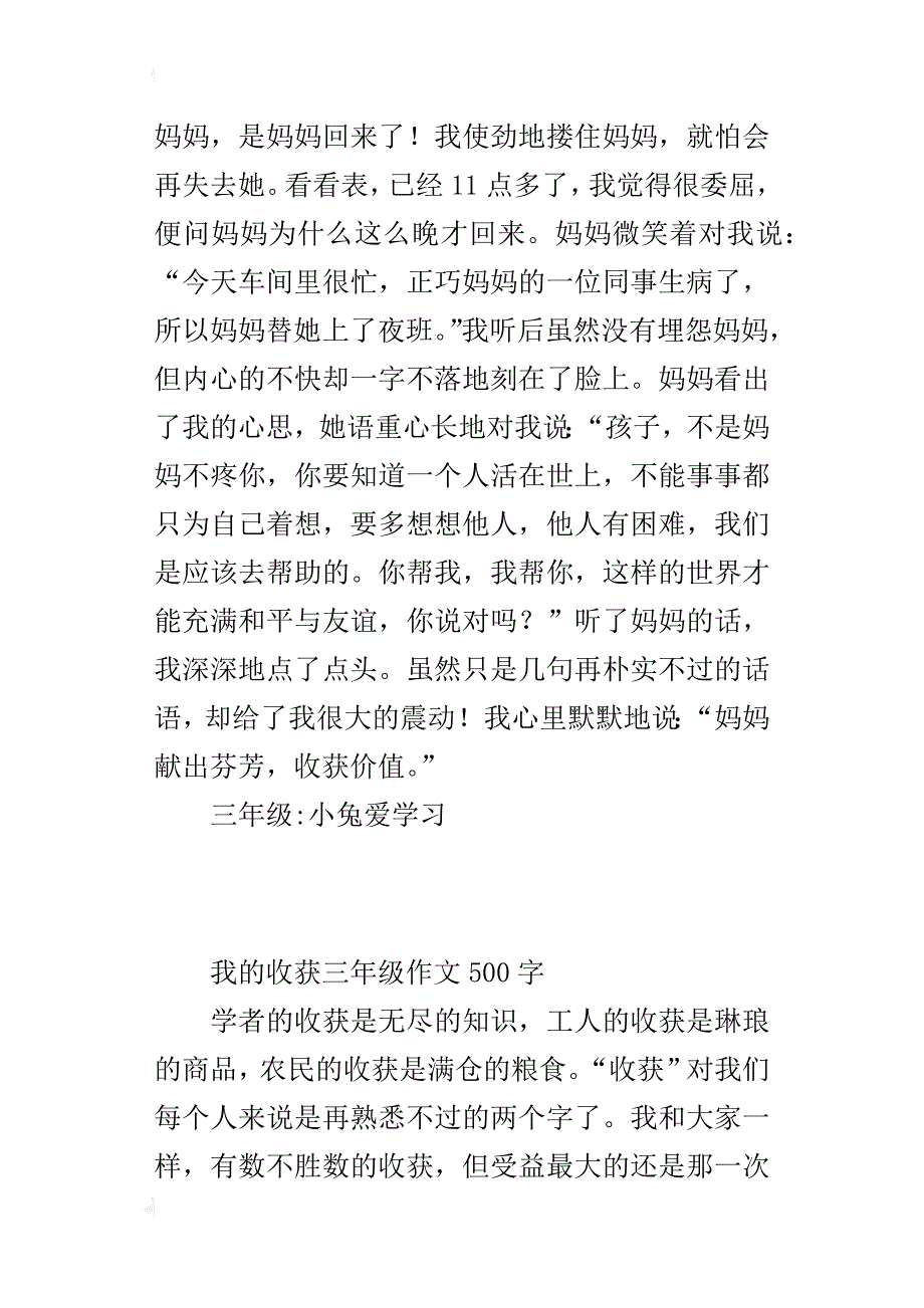 我的收获三年级作文500字_第2页