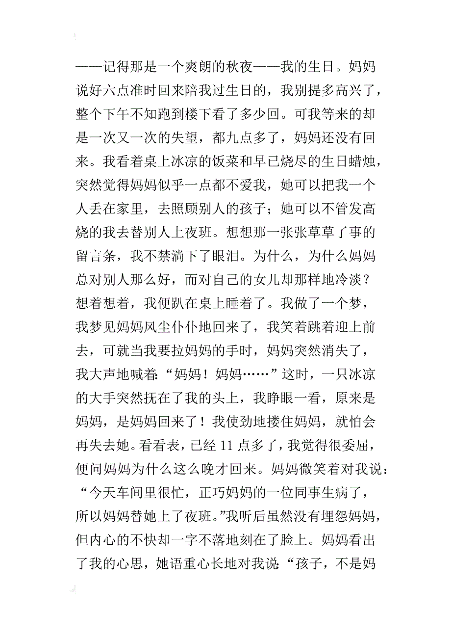 我的收获三年级作文500字_第3页