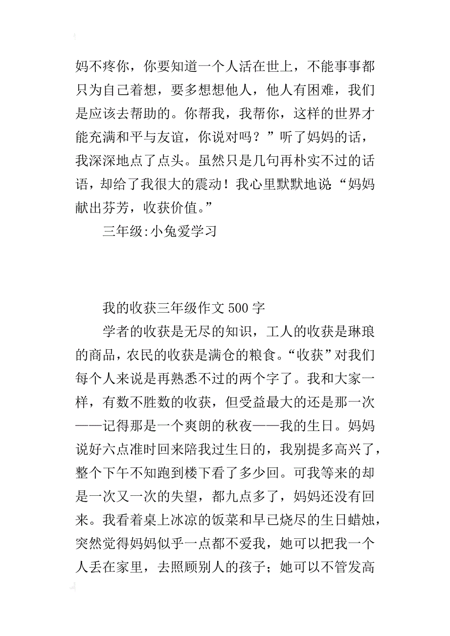 我的收获三年级作文500字_第4页