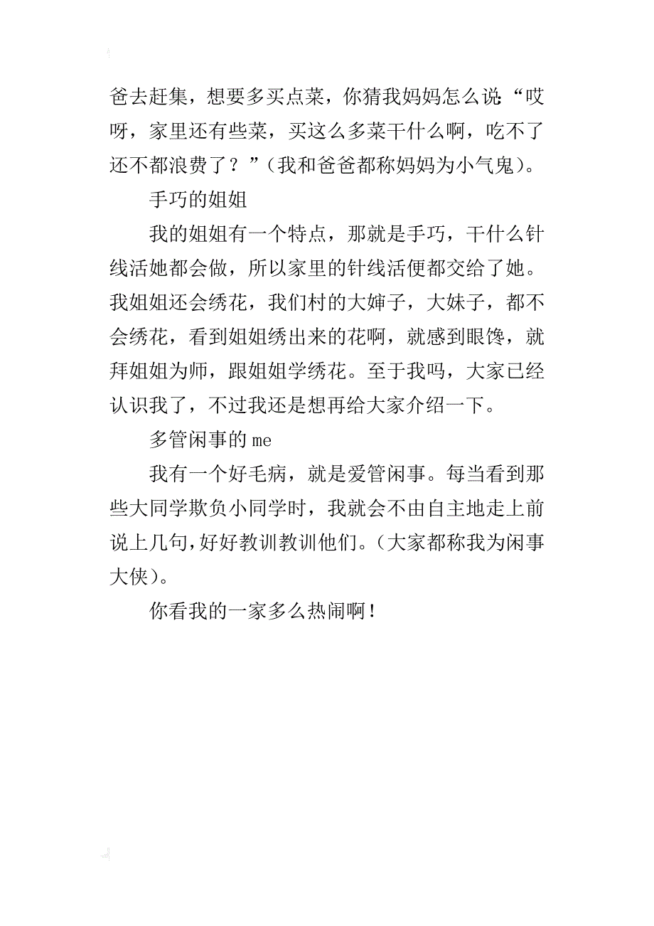 我的一家（关于家庭幸福生活作文400字、５００字）_第4页