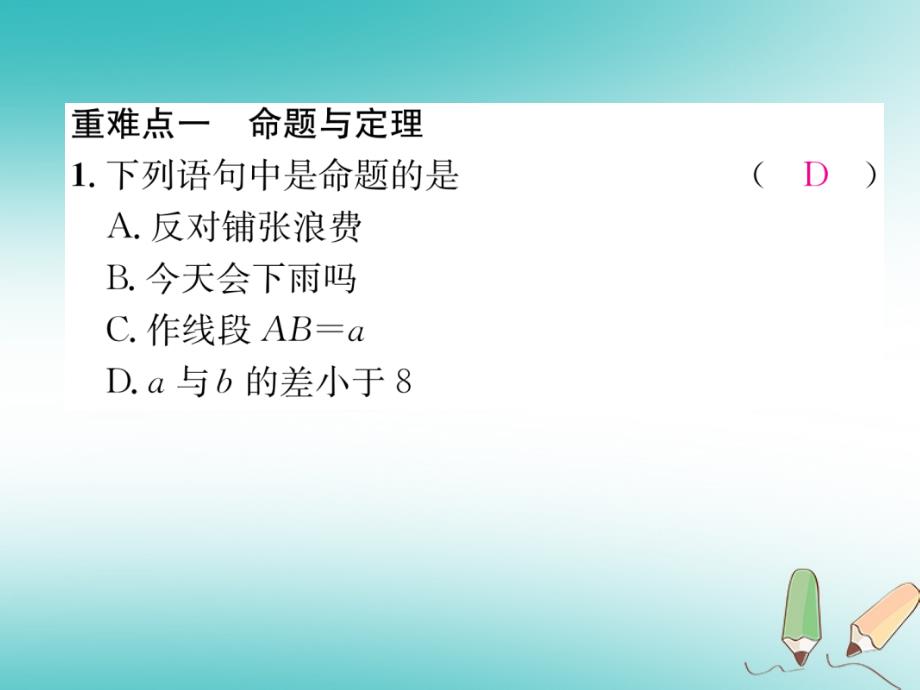 2018年秋八年级数学上册第7章平行线的证明整合与提升作业课件新版北师大版_第3页