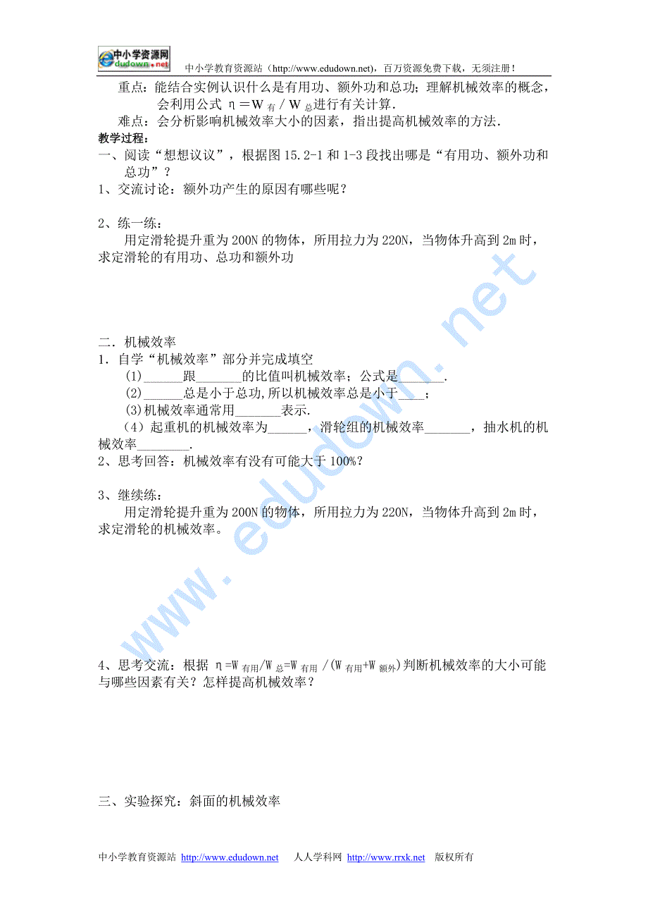 人教版物理八下15.2《机械效率》WORD教案5_第2页