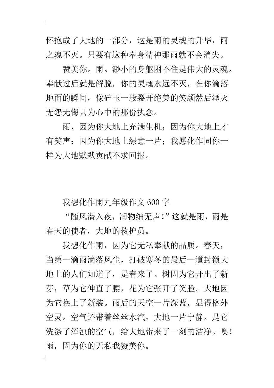 我想化作雨九年级作文600字_第2页