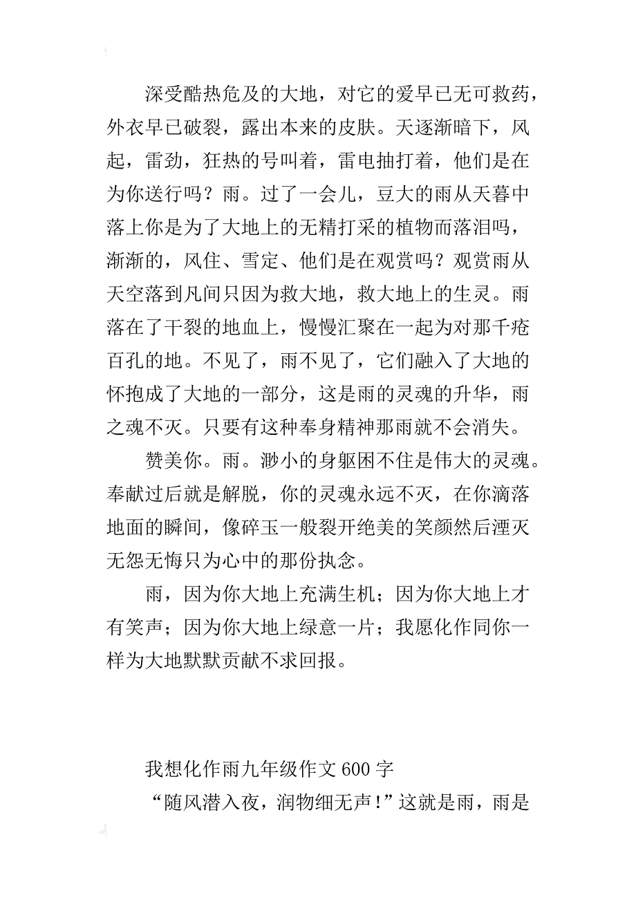 我想化作雨九年级作文600字_第3页