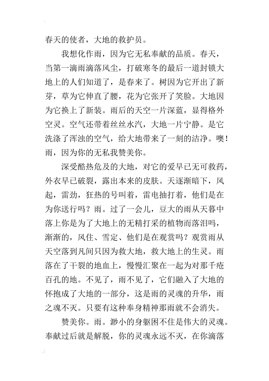 我想化作雨九年级作文600字_第4页