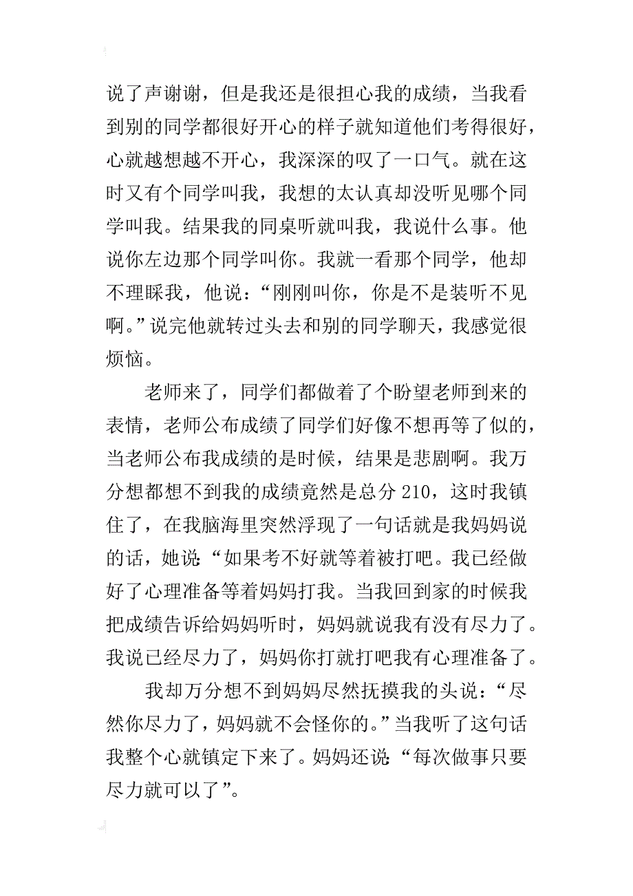 我尽力了六年级作文500字_第3页