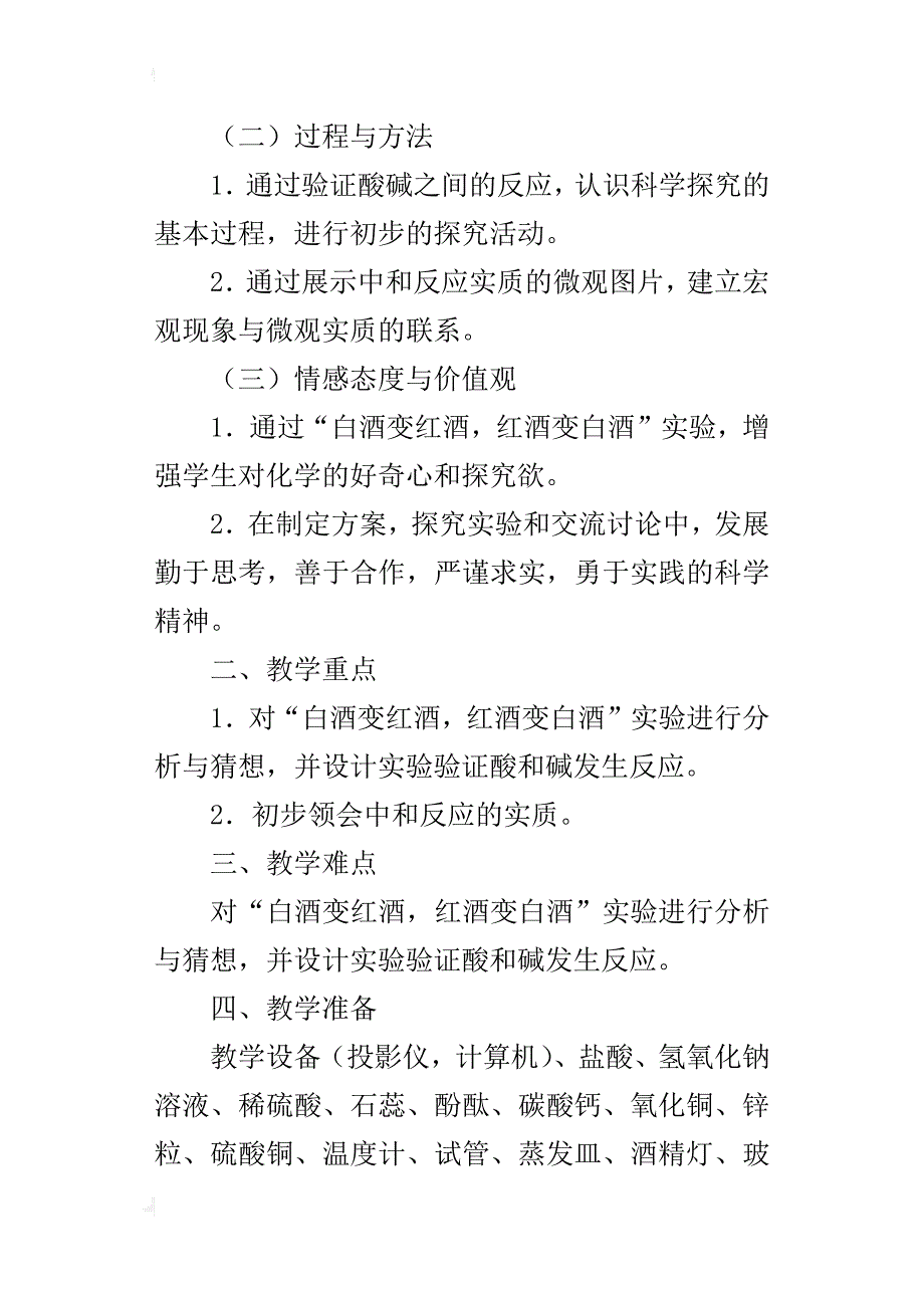 新人教版九年级下册化学优质课教案 《酸和碱的中和反应》教学设计_第3页