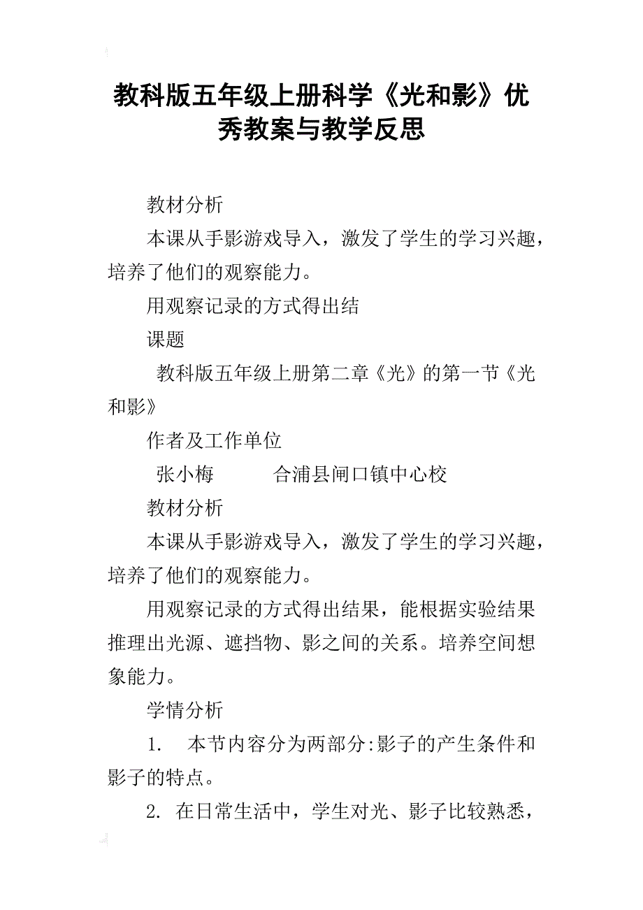 教科版五年级上册科学《光和影》优秀教案与教学反思_第1页