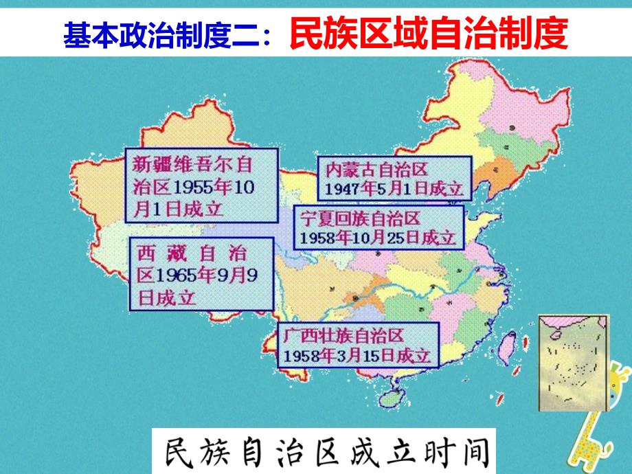 陕西省石泉县八年级道德与法治下册 第三单元 人民当家作主 第五课 我国基本制度 第3框 基本政 治制度（第2课时）课件 新人教版_第2页