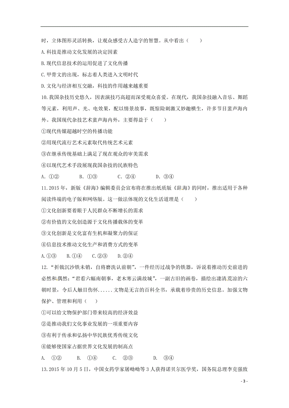 内蒙古包头市第四中学2016-2017学年高二政治下学期第一次月考试题_第3页