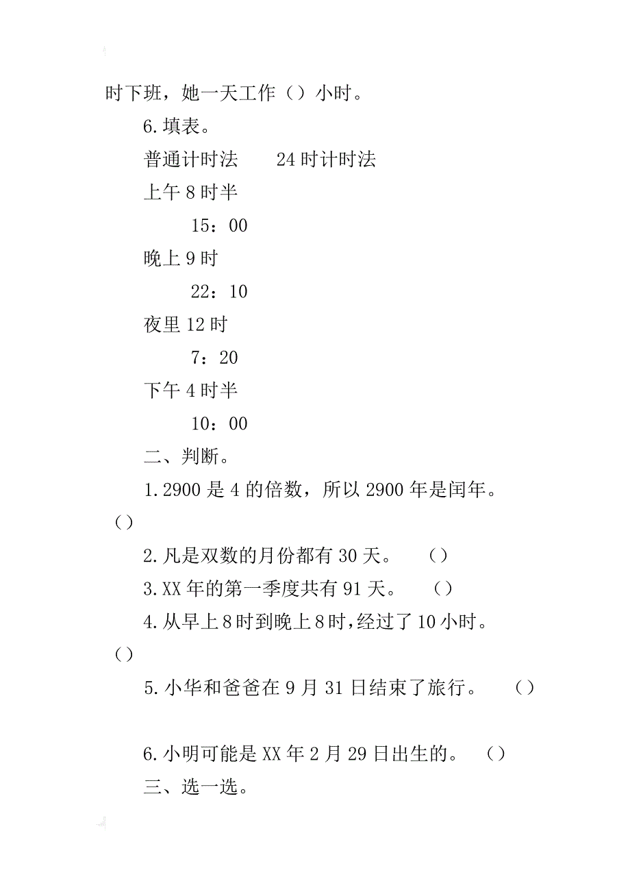 最新人教版小学三年级下册数学第六单元复习试卷下载有答案_第2页