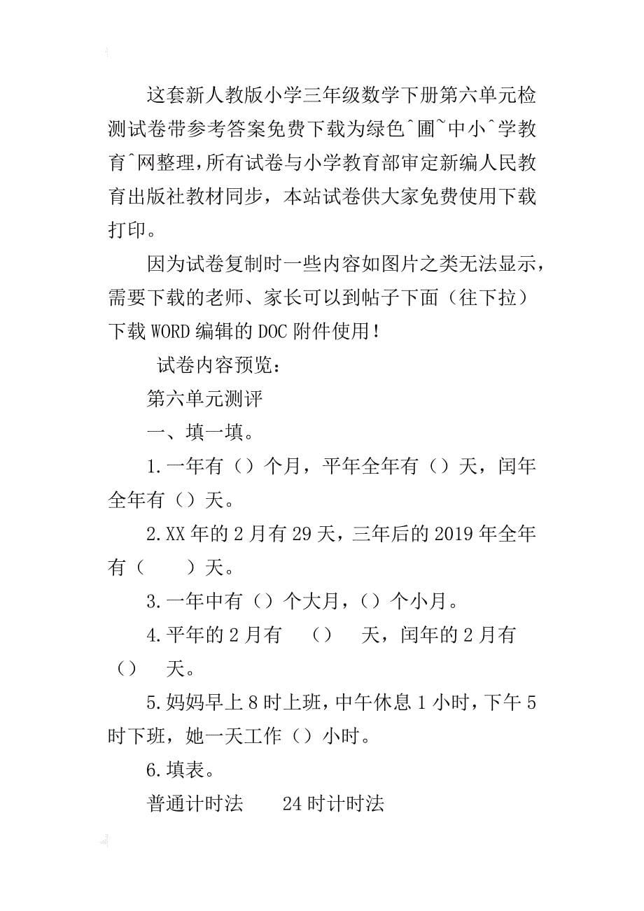 最新人教版小学三年级下册数学第六单元复习试卷下载有答案_第5页