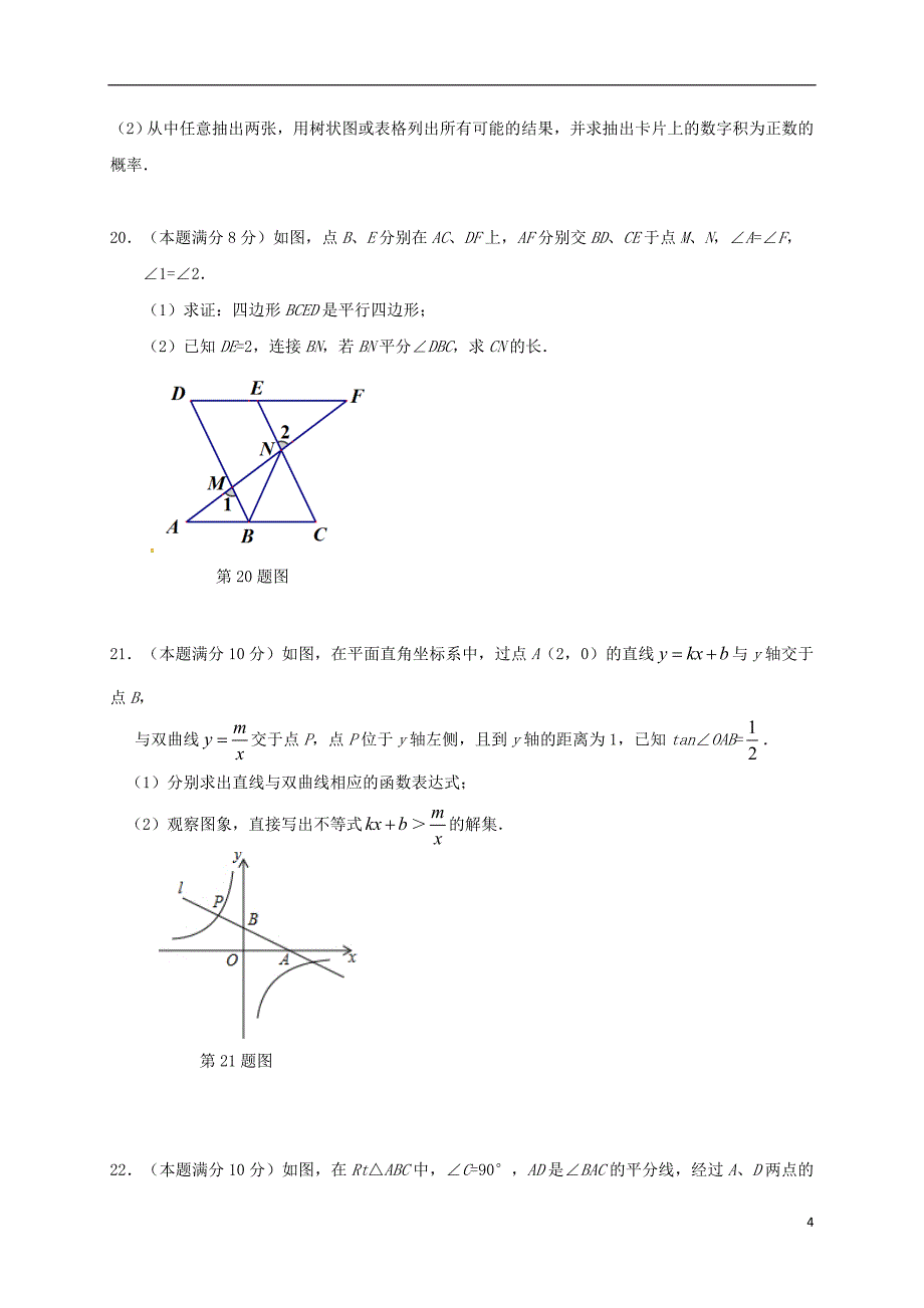 江苏省兴化市顾庄学区2018年九年级数学下学期第二次模拟试题_第4页