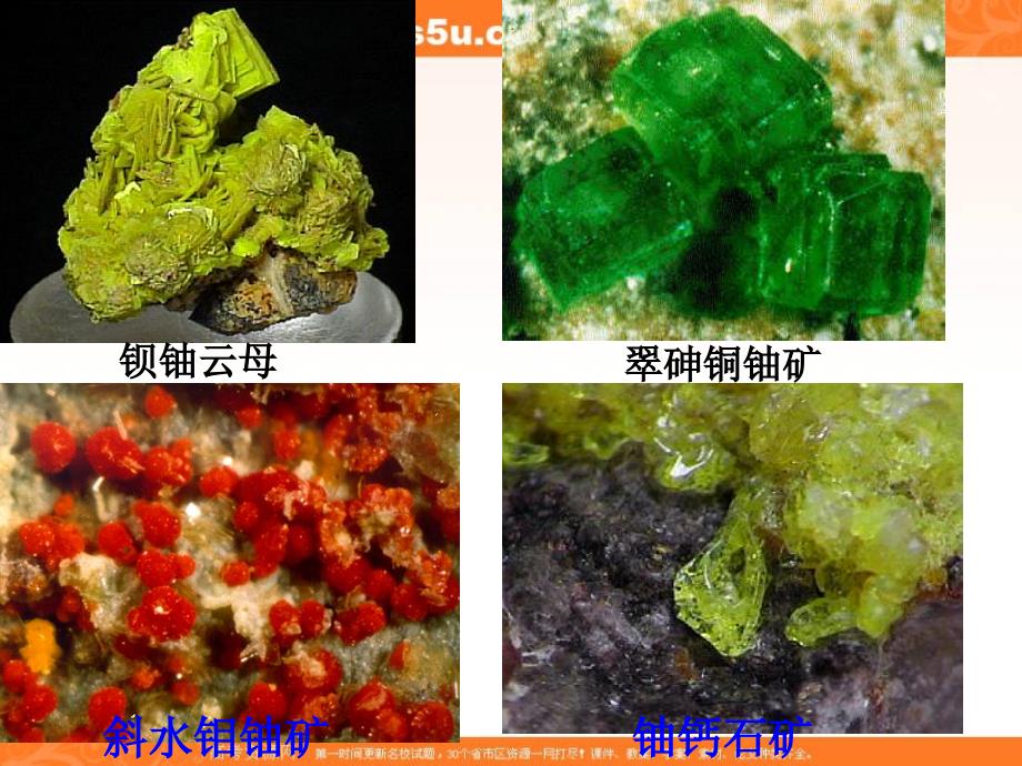 河北省涞水波峰中学高二下学期物理课件：选修3-5 19.1 原子核的组成 _第4页