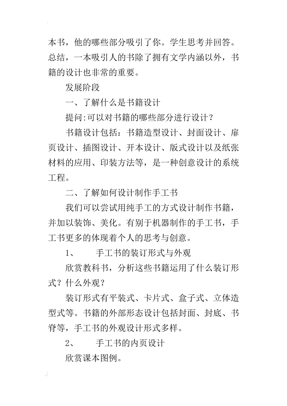 新人教版八年级上册美术公开课教学设计《手工书设计》教案_第2页