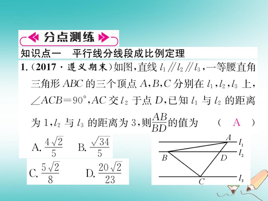 遵义专版2018秋九年级数学下册第27章相似整合与提升习题课件新版新人教版_第3页