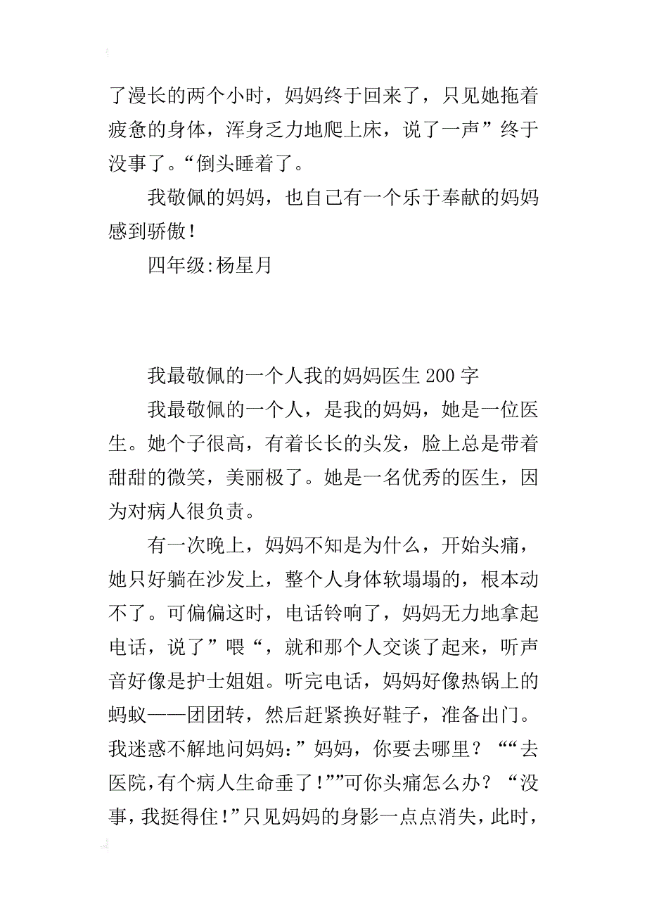 我最敬佩的一个人我的妈妈医生200字_第2页