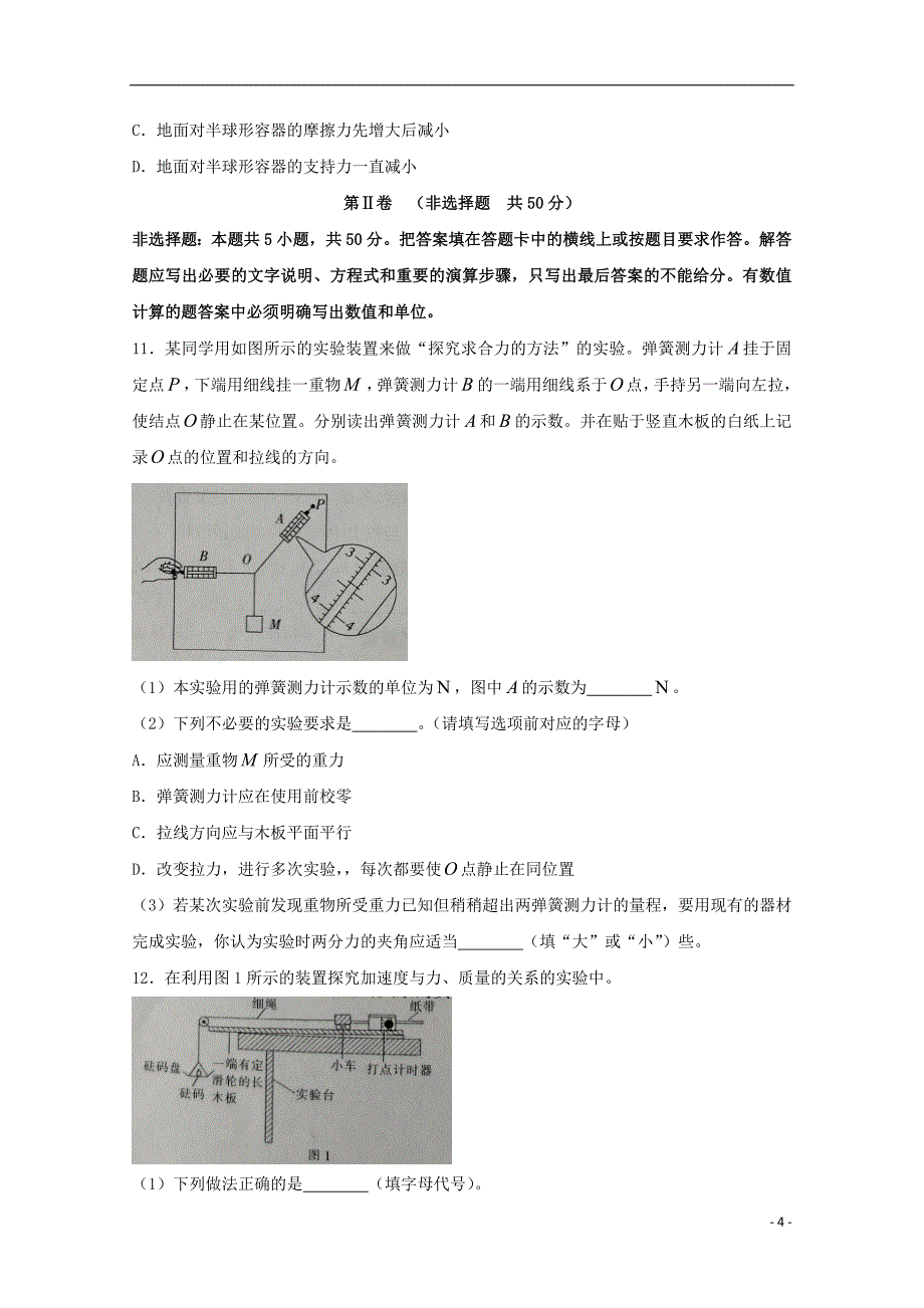 辽宁省辽阳市2017-2018学年高二物理下学期期末考试试题_第4页