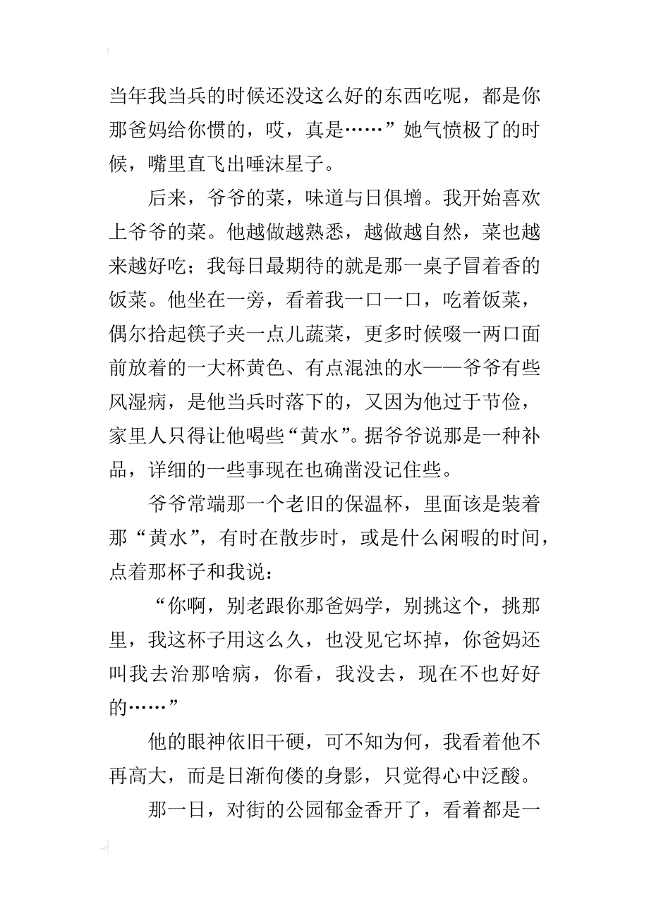 有爷爷陪伴滋味长八年级作文1000字_第2页