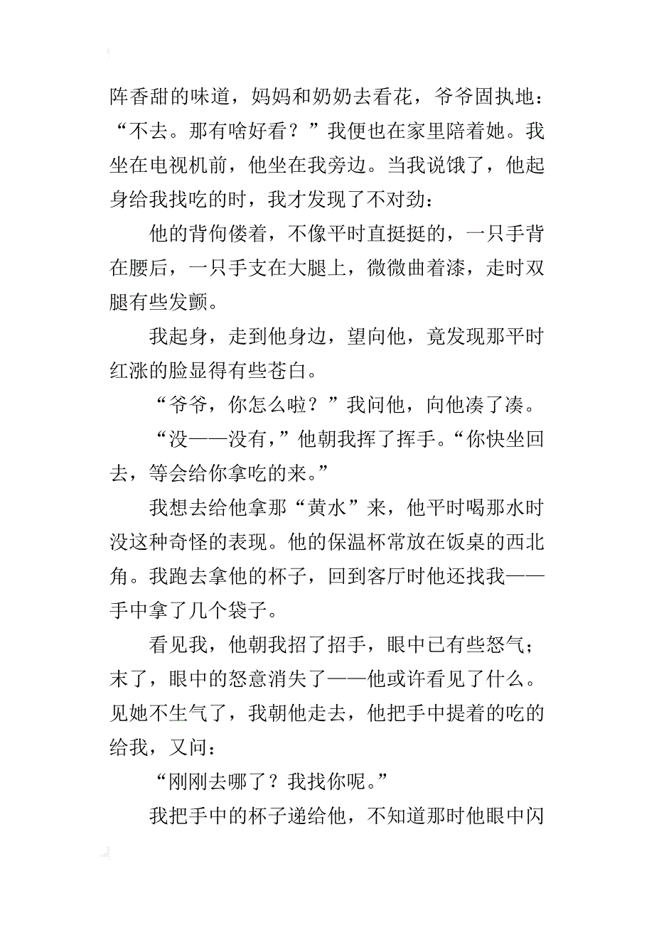 有爷爷陪伴滋味长八年级作文1000字_第3页