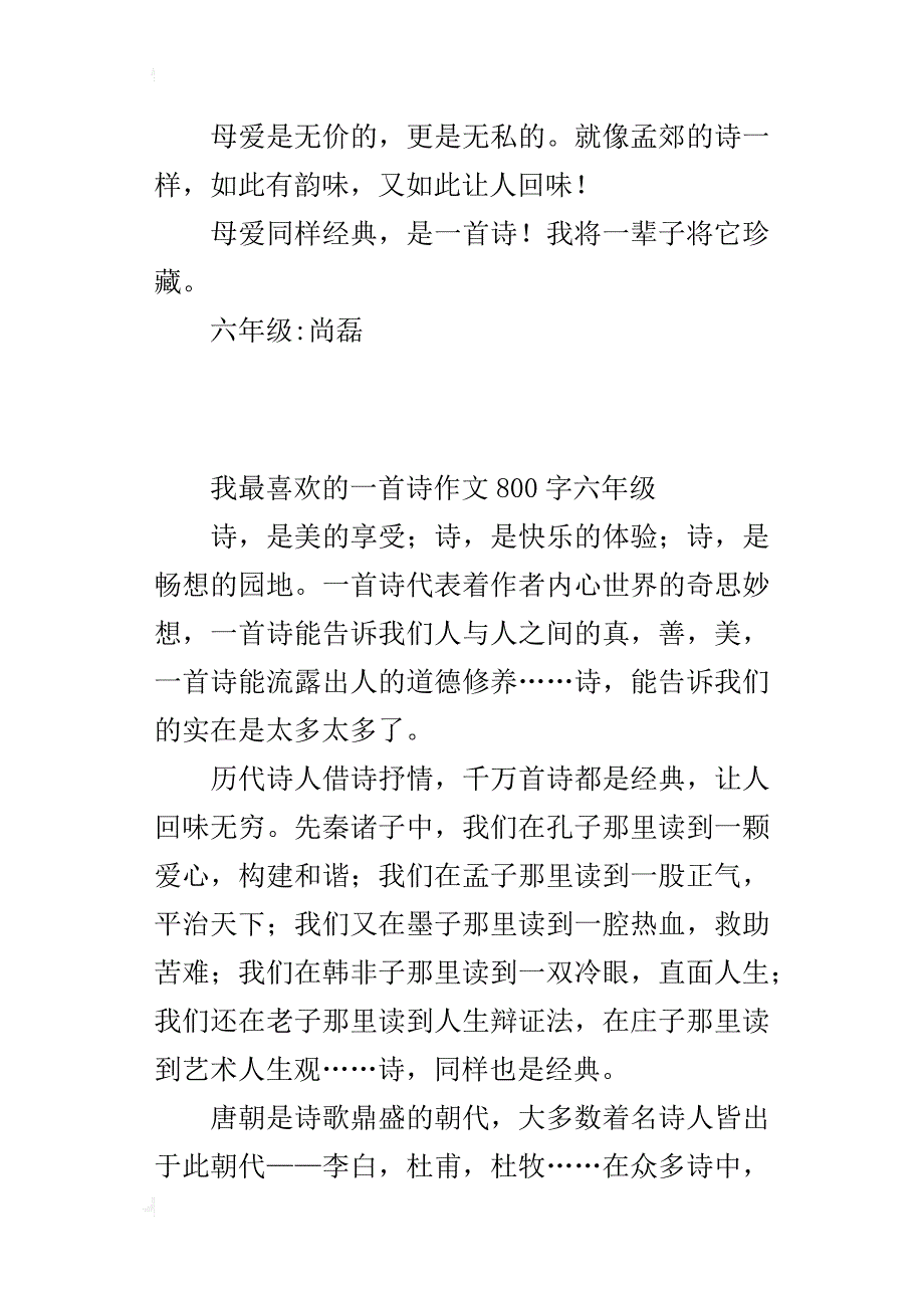 我最喜欢的一首诗作文800字六年级_第3页