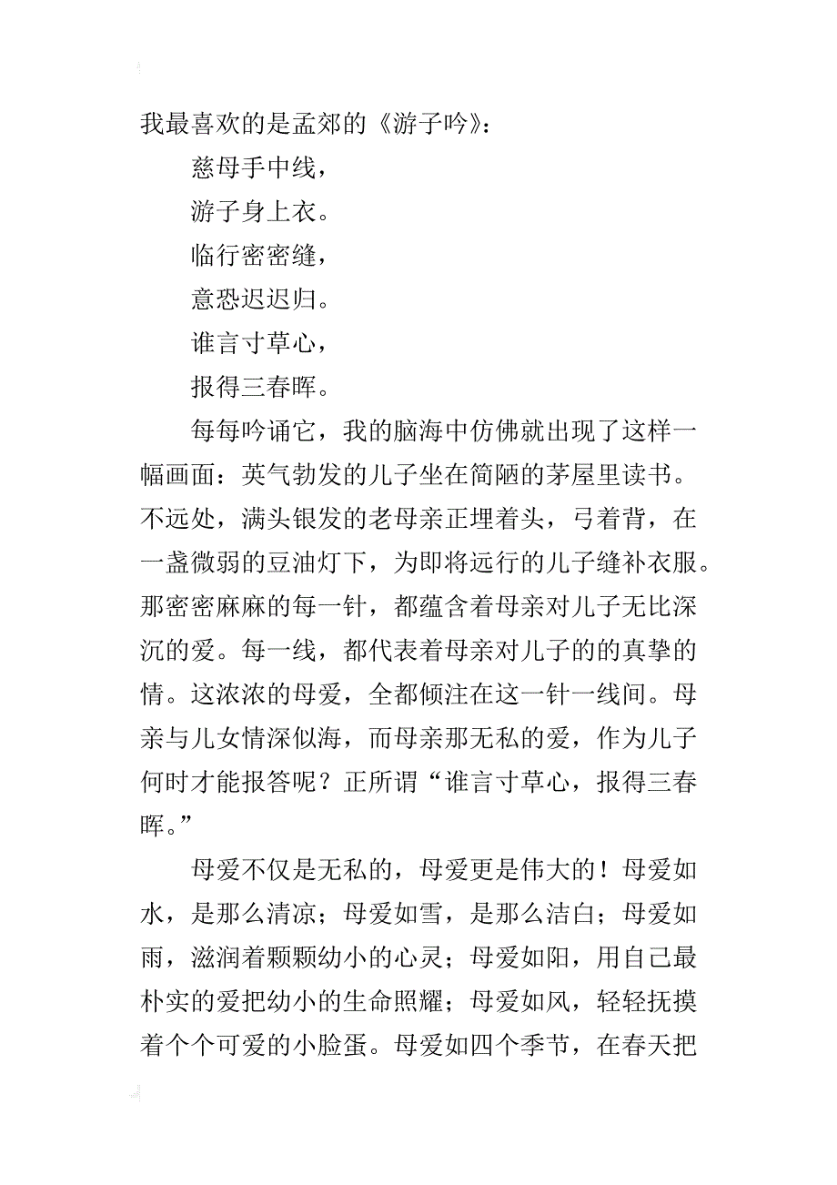 我最喜欢的一首诗作文800字六年级_第4页