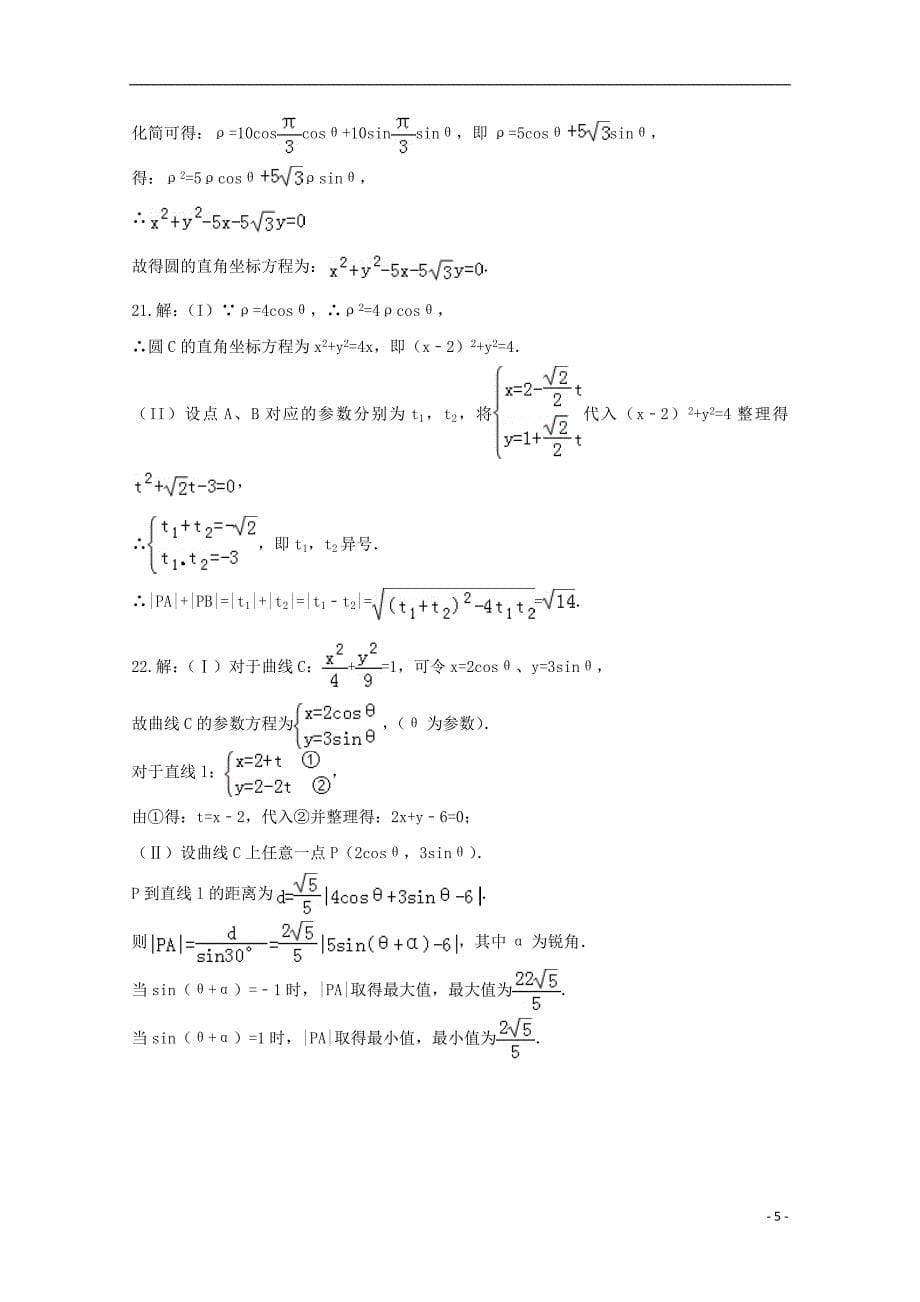 黑龙江省青冈县一中2017_2018学年高二数学下学期期中试题b卷文_第5页