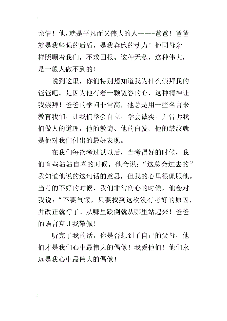 我的偶像作文500字六年级_1_第3页