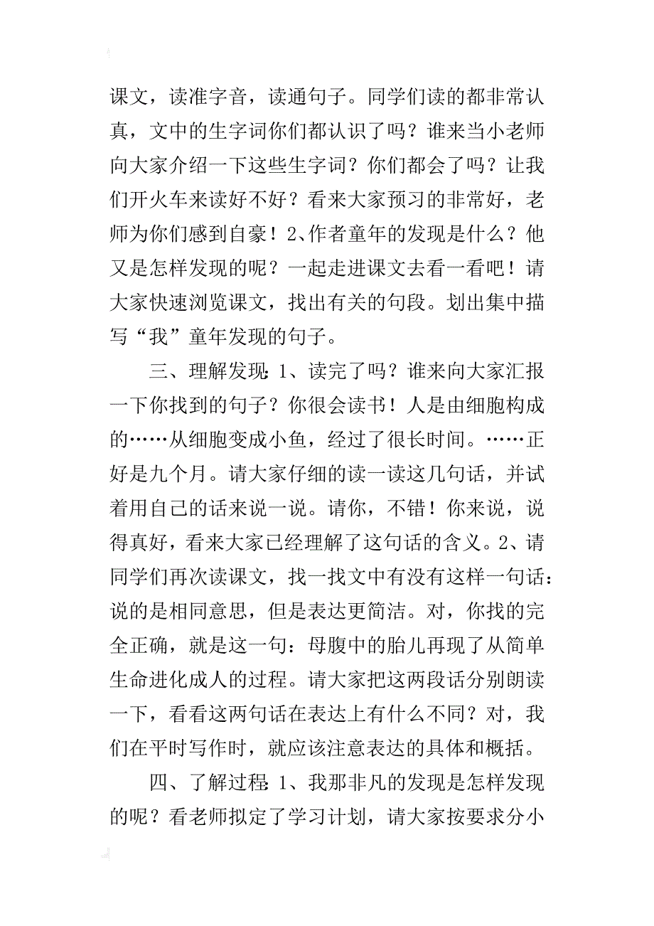 教学课件《童年的发现》教学设计_第2页